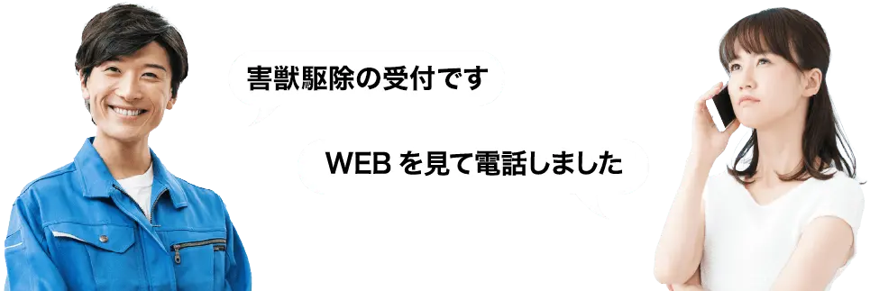 修理受付です WEBを見て電話しました